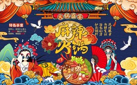 国潮麻辣火锅背景墙图片