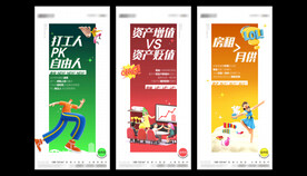 地产卡通对比画面素材