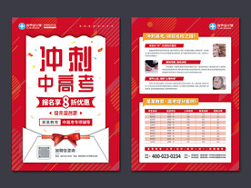中高考冲刺班招生宣传单