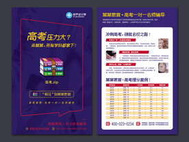 高考招生海报宣传单