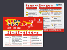 高考招生宣传单