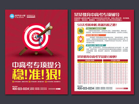 高考招生宣传单