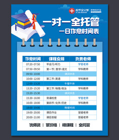 高考全日制课程表招生海报