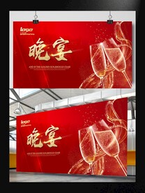 红金高端答谢晚宴酒会活动背景海