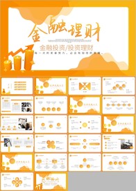 创业投资金融理财银行保险PPT