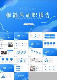 转正述职报告年终工作总结PPT