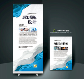 展架设计模板