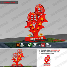 社会主义核心价值观雕塑