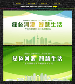 河源绿色生态展板