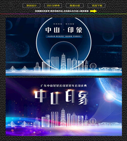 中山会议背景展板