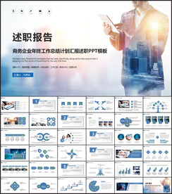 述职报告工作总结ppt