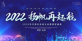 2022年会背景晚会舞台背景