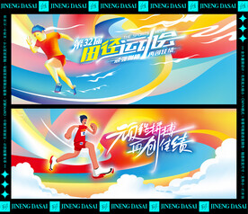 运动会背景