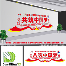 共筑中国梦