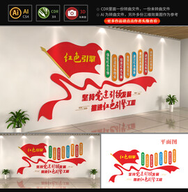 红色引擎八个红色文化墙