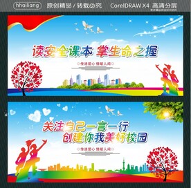 读安全课本 掌生命之握 