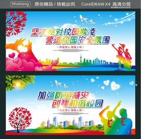 坚决反对校园欺凌  