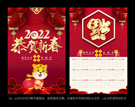 虎年挂历模板