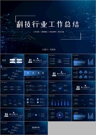 蓝色科技工作汇报年终总结ppt