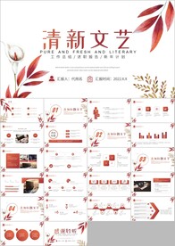 精美简约工作总结年终汇报ppt