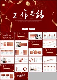 简约个人述职报告工作总结ppt