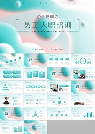 公司招聘新员工入职培训ppt