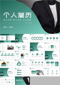 岗位竞聘报告竞岗演讲求职ppt