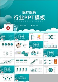 医生护士智慧医疗医学医药PPT
