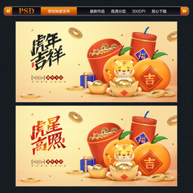 虎年吉祥