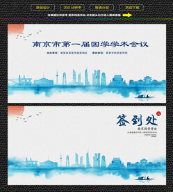 水墨南京会议签到背景