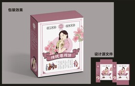 老月饼包装效果图+平面图 