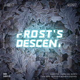 霜降 二十四节气