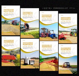 农机安全