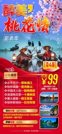 广西旅游