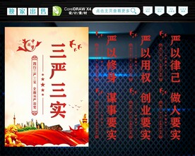 严以用权