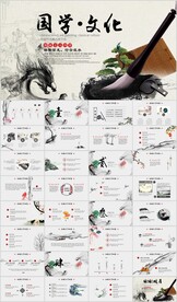 国学文化古风唐诗论语水墨PPT