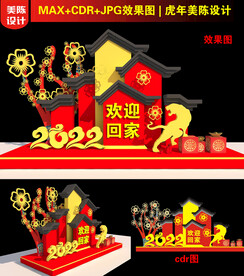 虎年欢迎回家美陈