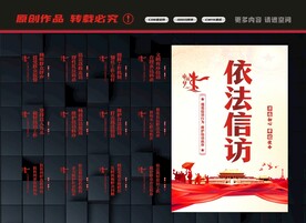 信访展板