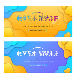 儿童活动背景板