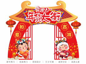 新年创意虎年拱门