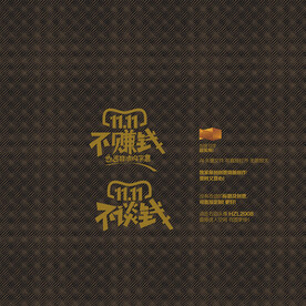 双11 不赚钱 不谈钱