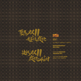 聚惠双11 决战双11