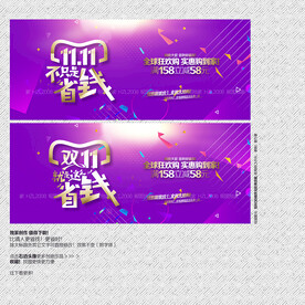 双11海报