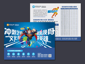 艺术生文化课招生宣传单