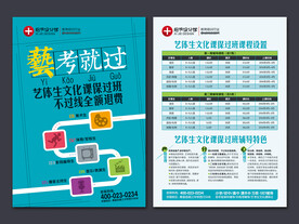 艺考生艺术生文化课高考宣传单
