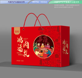 肉食礼盒 平面展开分层文件