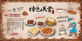 特色美食