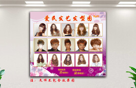 爱民发艺发型图