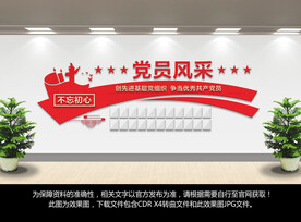 党员风采文化墙
