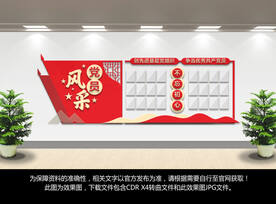 党员风采文化墙